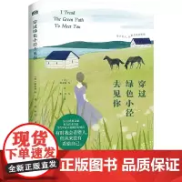 穿过绿色小径去见你(相信“嗑”学!收录狄金森写给苏茜的深情书信,伍尔夫写给《奥兰多》原型的唠叨。整个夏天你都是我的骄傲)
