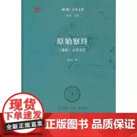 原始察终:《通报》史学文萃(《通报》百年文萃)