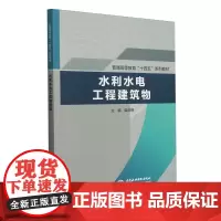 水利水电工程建筑物