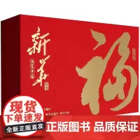 [正版]新华日历(镜览中国2025乙巳蛇年)(精) 中国图片社 新华出版社 9787516677759