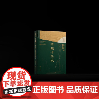 行经千折水:丝绸之路上的麦积奇观 中国四大石窟麦积山石窟中国大运河博物馆编上海书画出版社艺术收藏鉴赏正版图书籍