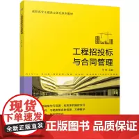 工程招投标与合同管理