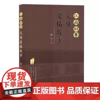 江南旧事:父母爱情故事