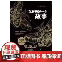 怎样讲好一个故事 创意写作书系 美国飞蛾故事会 致力于发掘我们身边最引人入胜的故事 中国人民大学出版社