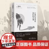 [博集天卷]让我们来谈谈我们的灵魂 鲁米精选诗集 张德芬武志红 外国现当代文学散文诗歌散文诗集书籍正版书籍