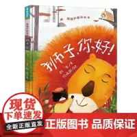 青葫芦桥梁书:狮子,你好!