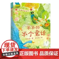 青葫芦桥梁书:半半的半个童话