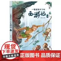 一看就放不下的西游记1(神秘岛·文学海岸线 )