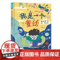 青葫芦桥梁书:我是一个童话