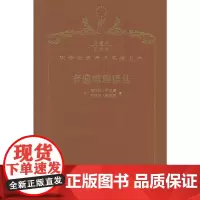 普遍唯理语法(120年珍藏本)