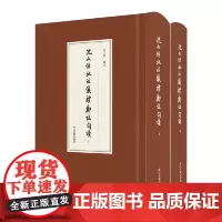 沈文倬批注仪礼郑注句读