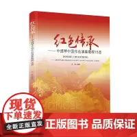 红色传承——中提琴中国作品演奏教程15首