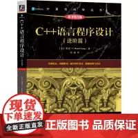 [正版]C++语言程序设计.进阶篇:原书第5版 梁勇 机械工业出版社 9787111763468