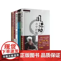 全7册李可学术思想临证实践+跟师李可抄方记肿瘤篇+李可学术经验学步实录+跟师李可抄方记危重症篇+圆运动的古医学续 版+等
