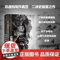 最长的一天:1944诺曼底登陆(二战史诗三部曲)