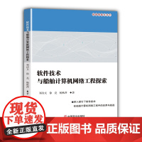软件技术与船舶计算机网络工程探索