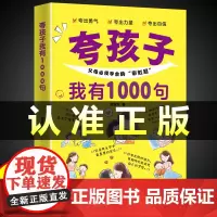 抖音同款夸孩子我有一千句正版父母必须学会的彩虹屁越夸越优秀夸出自信夸出勇气夸出力量夸孩子我有1000句 童心悦美图书专营