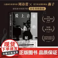 爱上音乐的秘密