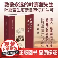 [书]穿裙子的士,最动人的诗:叶嘉莹百岁人生9787213117909浙江人民出版社书籍