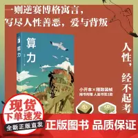 算力 宋婷 著 中国科幻,侦探小说 文学 新星出版社