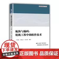 航海与编码:轮机工程中的软件技术