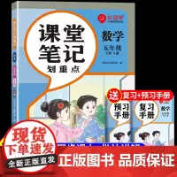 2025课堂笔记五年级下册数学人教版新教材 小学5年级下册课本教材全解2024黄冈随堂同步练习册教材全解预习笔记辅导书