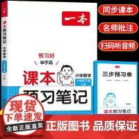 2025一本课本预习笔记六年级下册数学人教版教材小学下学期课本同步练习册练习题专项训练数学随堂课堂笔记课前单寒假作业下册