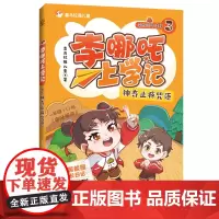 李哪吒上学记3?神奇止疼咒语