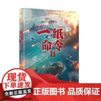 一纸命令II