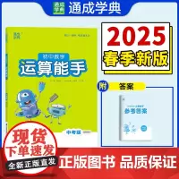 25春初中数学运算能手 中考版·通用 通成城学典
