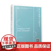 统计学原理学习指导书(第二版)