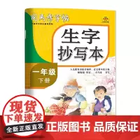 2025春司马彦字帖生字抄写本一年级字帖下册每日一练笔画笔顺正楷语文生字同步描红人教版小学生专用练习写字硬笔书法练字本帖