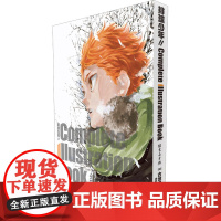 排球少年!!Complete Illustration Book结束与开始 (日)古馆春一 著 授时栞 译 美术画册 艺