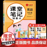 2025课堂笔记四年级下册英语PEP人教版新教材 小学4年级课本教材全解2024黄冈随堂同步练习册每日一练听力专项训练新
