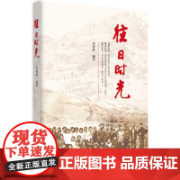 往日时光