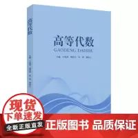 高等代数
