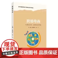 跨境电商