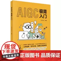 AIGC极简入门