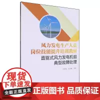 直驱式风力发电机组典型故障处理