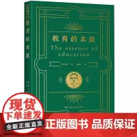 教育的本质 凝结伟大教育家陶行知教育思想的精髓 42堂教师修行进修课 聚焦教育核心问题 解析教育教学重难点 湖南人民出版