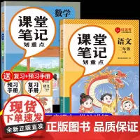 2025二年级下册课堂笔记划重点语文数学人教版 小学2年级下学期课本全套教材全解2024黄冈随堂同步练习册册新版复习预习