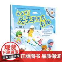 嗖嗖嗖!冬天滑雪真有趣