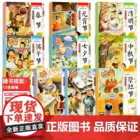给孩子的中国传统节日绘本贴纸书全10册 彩图注音有声伴读 春节元宵节清明节端午节七夕节中秋节重阳节腊八节冬至节故事书