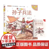 孙子兵法 带精美水晶封套 注音有声伴读版国学经典阅读书籍