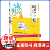 2025新版木头马阅读小卷B版三年级下册3年级下学期同步课堂随堂练活页检测卷全国通用人教版小学语文阅读理解专项训练书阅读
