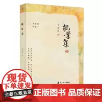 枫叶集