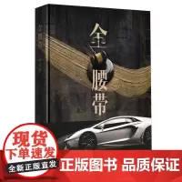 [余杭新华正版]金腰带 孙未著 小说