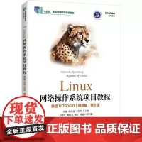 Linux网络操作系统项目教程 统信UOS V20 微课版 第5版:吴敏,杨昊龙,李谷伟 编 大中专公共计算机 大中专