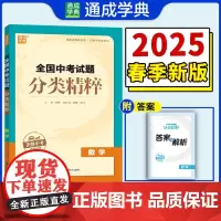 24学年全国中考试题分类精粹 数学 通成城学典