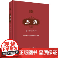 马藏.第二部.第三卷